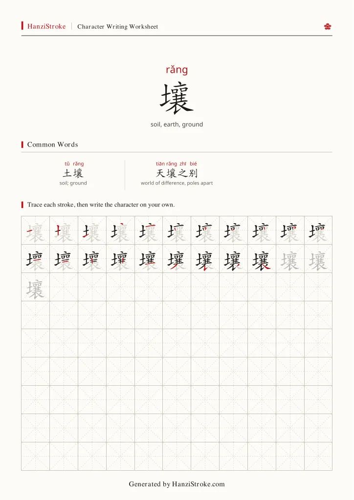 壤 handwriting practice worksheet preview