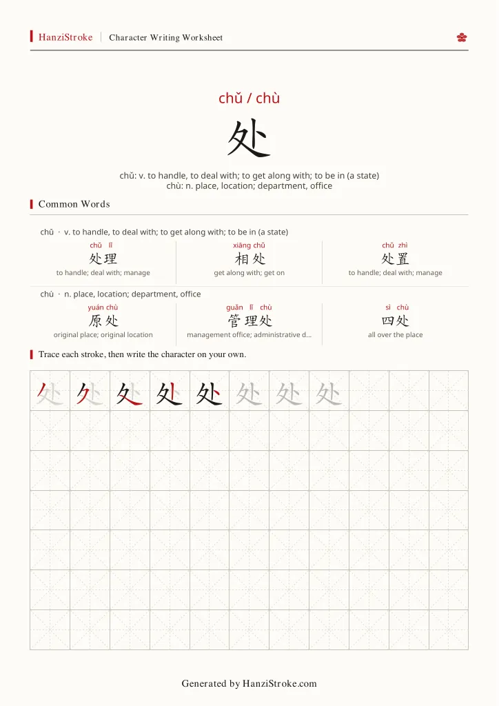 处 handwriting practice worksheet preview