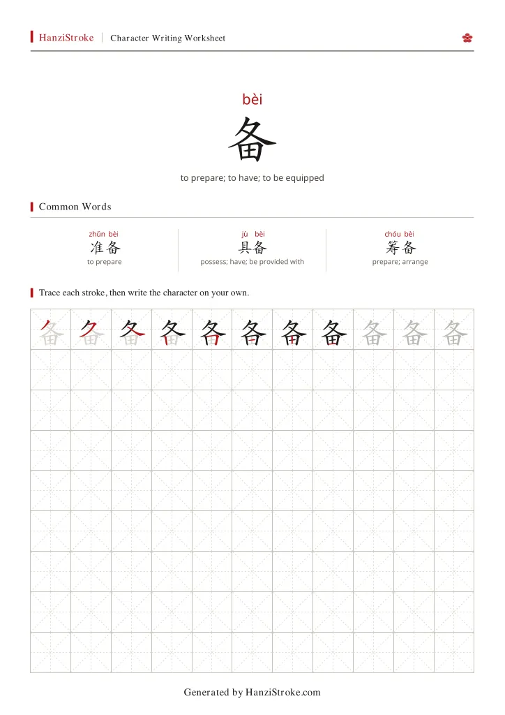 备 handwriting practice worksheet preview