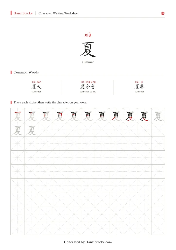 夏 handwriting practice worksheet preview