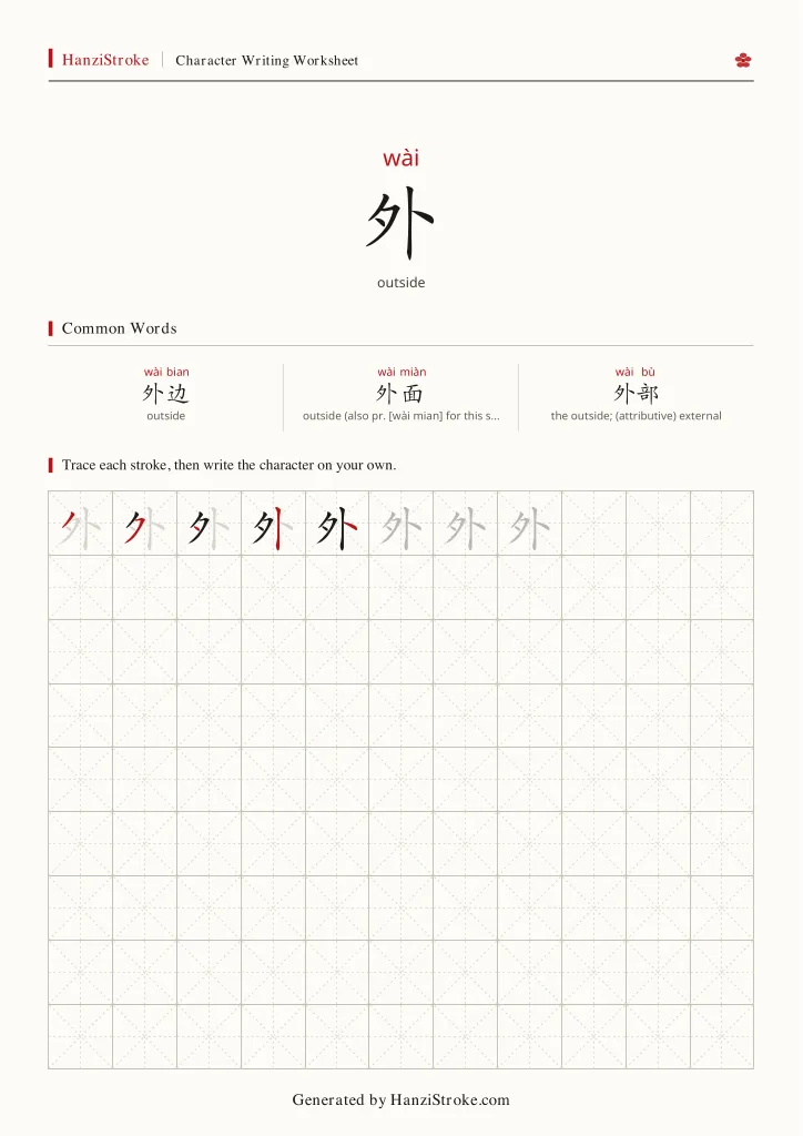 外 handwriting practice worksheet preview
