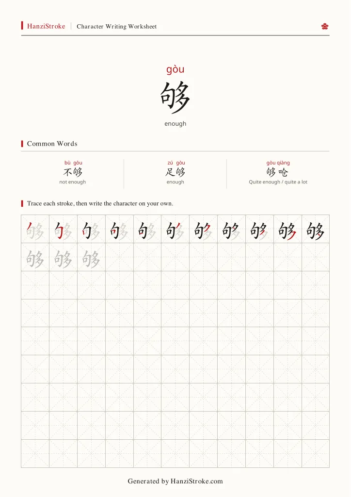 够 handwriting practice worksheet preview