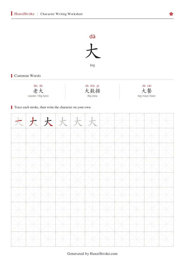大 handwriting practice worksheet preview