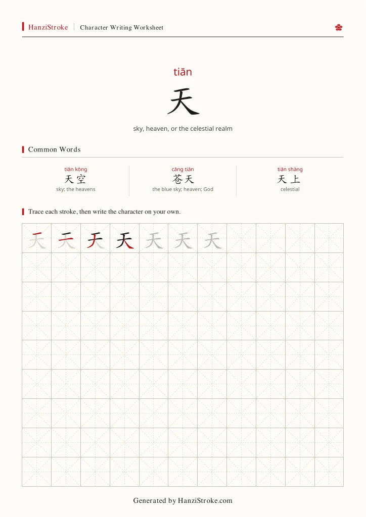 天 handwriting practice worksheet preview