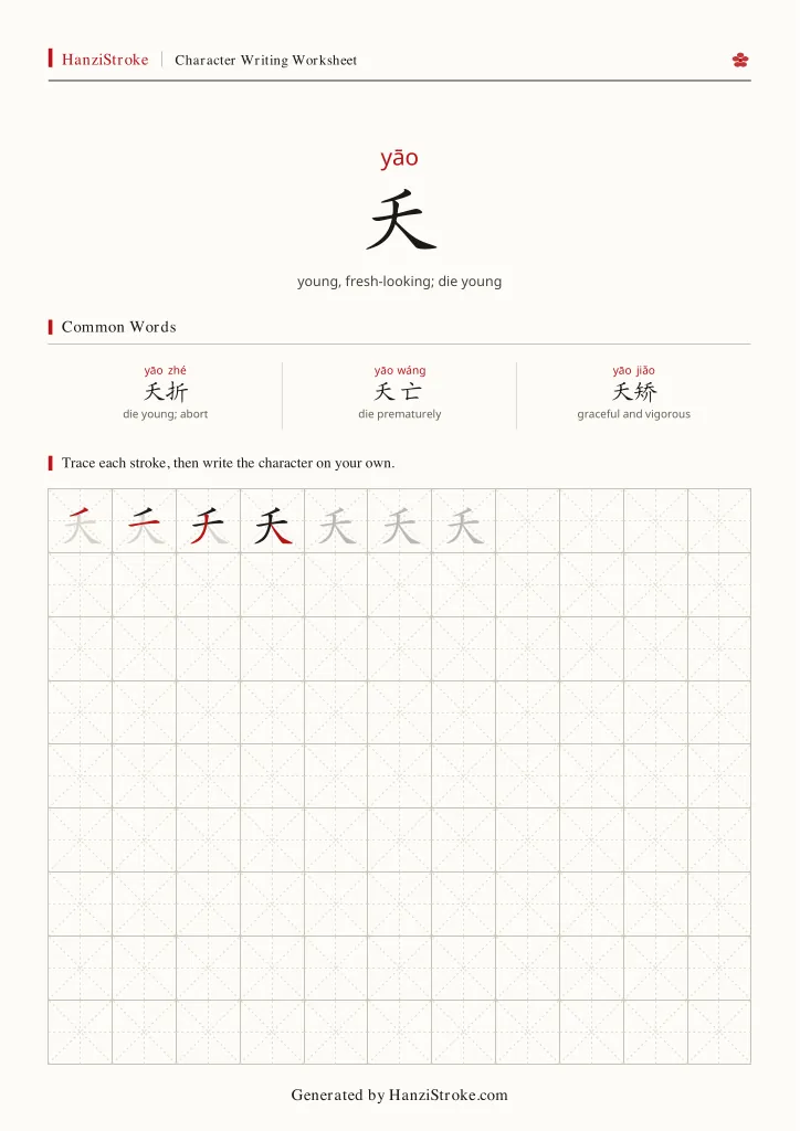 夭 handwriting practice worksheet preview