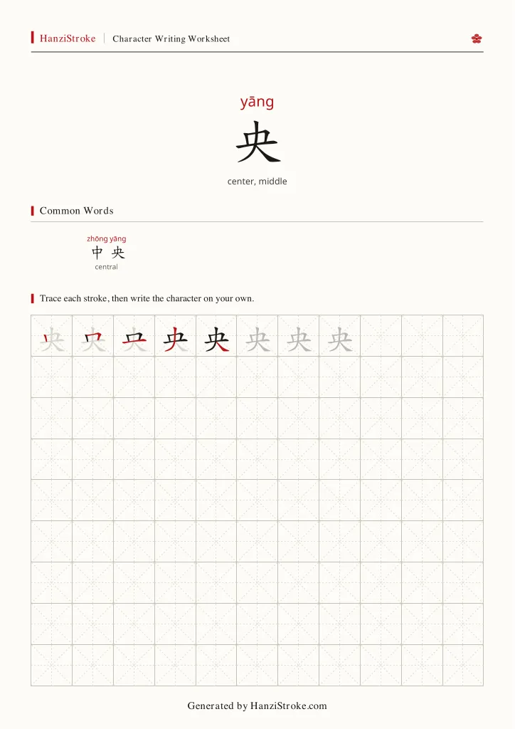 央 handwriting practice worksheet preview