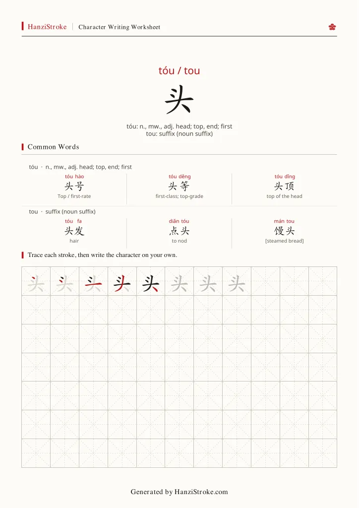 头 handwriting practice worksheet preview