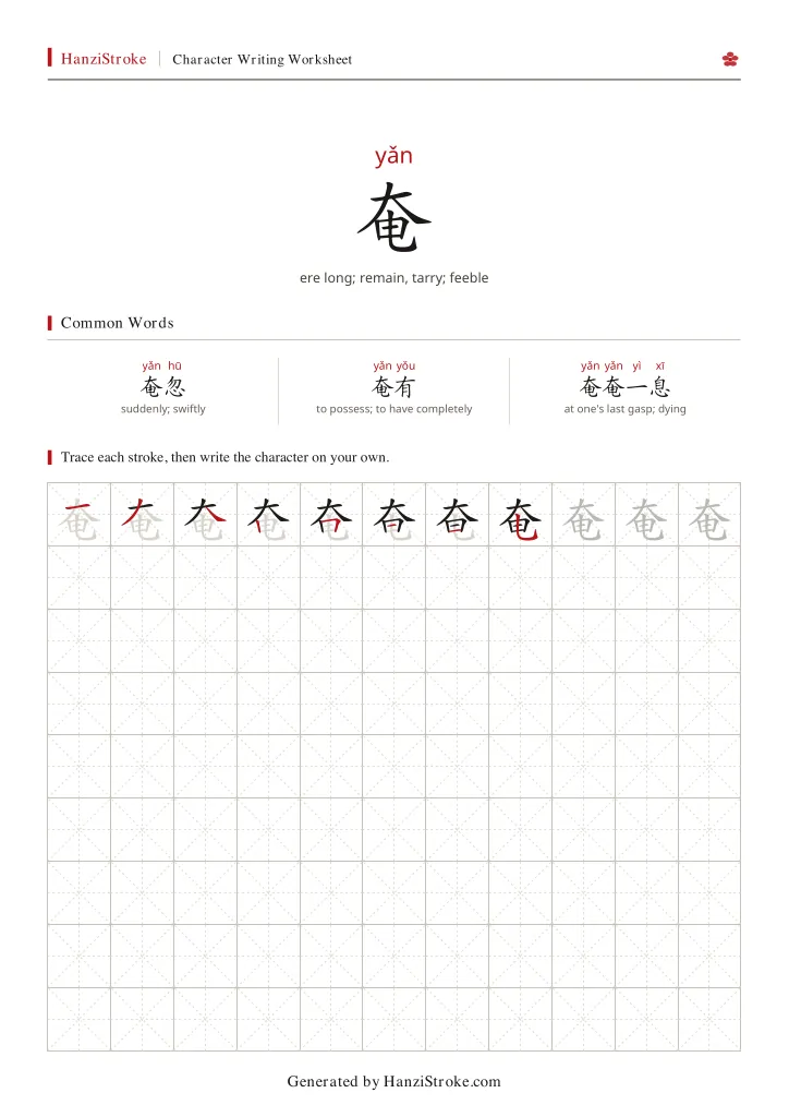 奄 handwriting practice worksheet preview