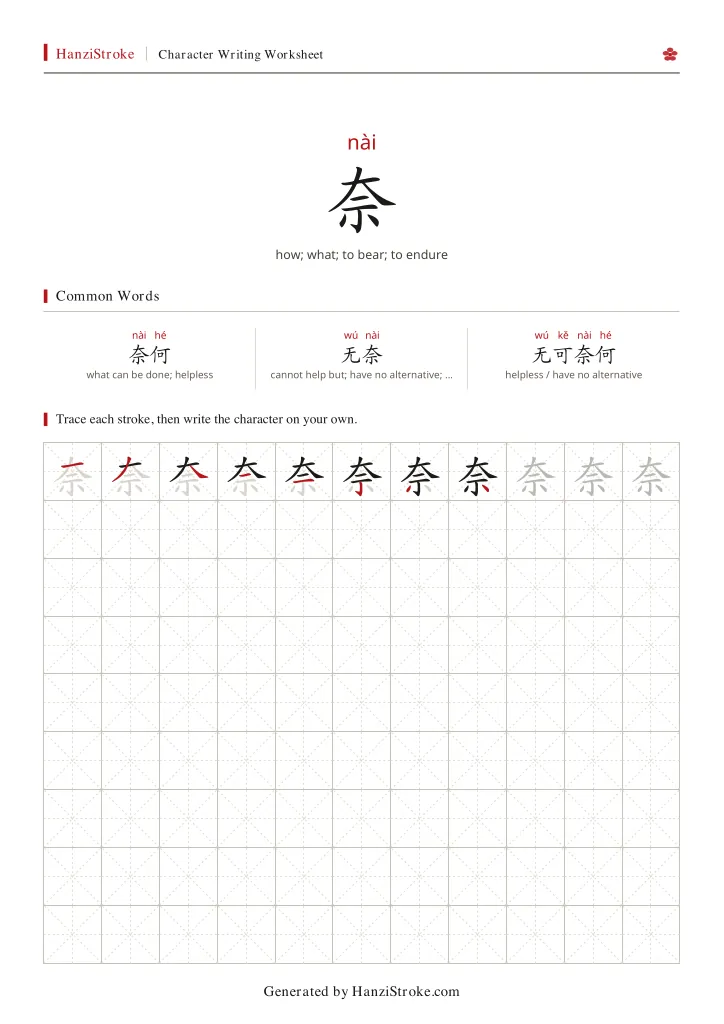 奈 handwriting practice worksheet preview