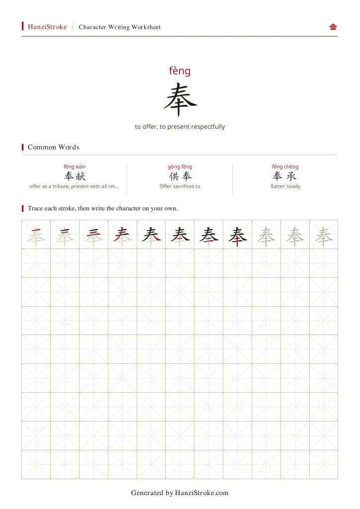 奉 handwriting practice worksheet preview