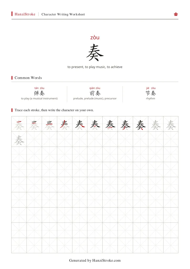 奏 handwriting practice worksheet preview