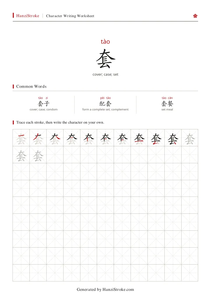 套 handwriting practice worksheet preview