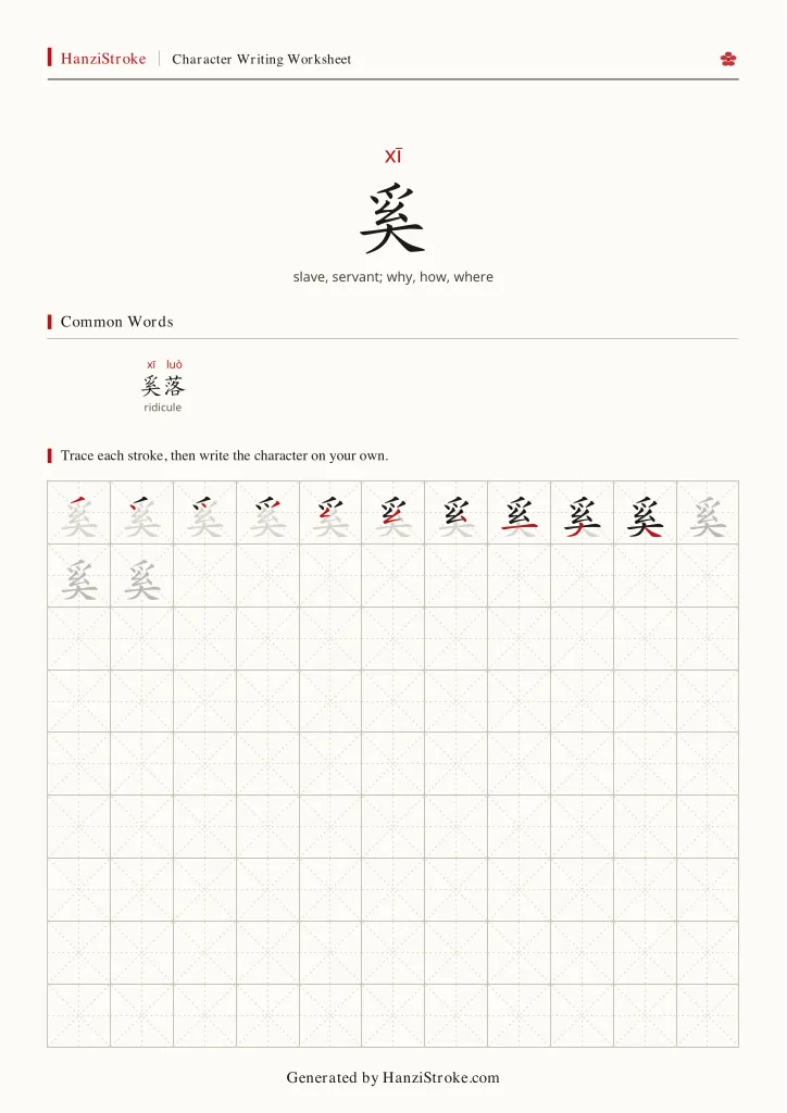奚 handwriting practice worksheet preview