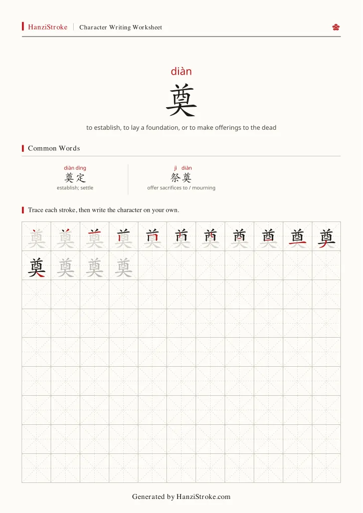 奠 handwriting practice worksheet preview