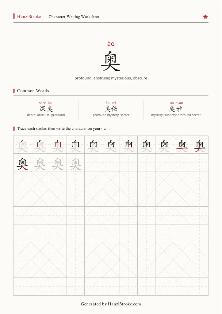 奥 handwriting practice worksheet preview