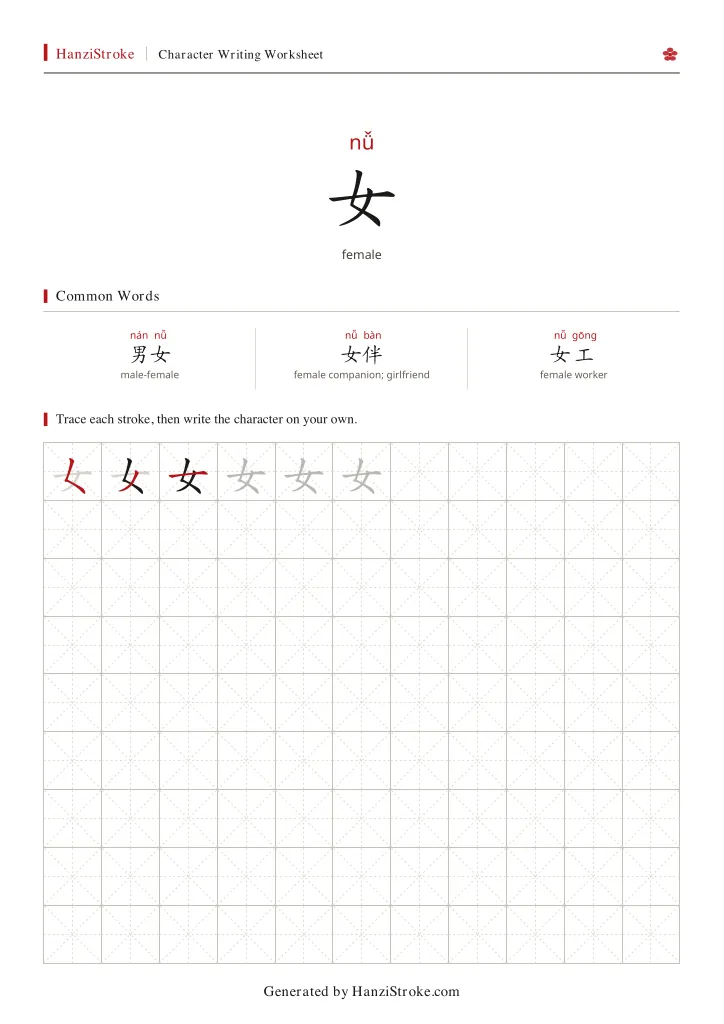 女 handwriting practice worksheet preview