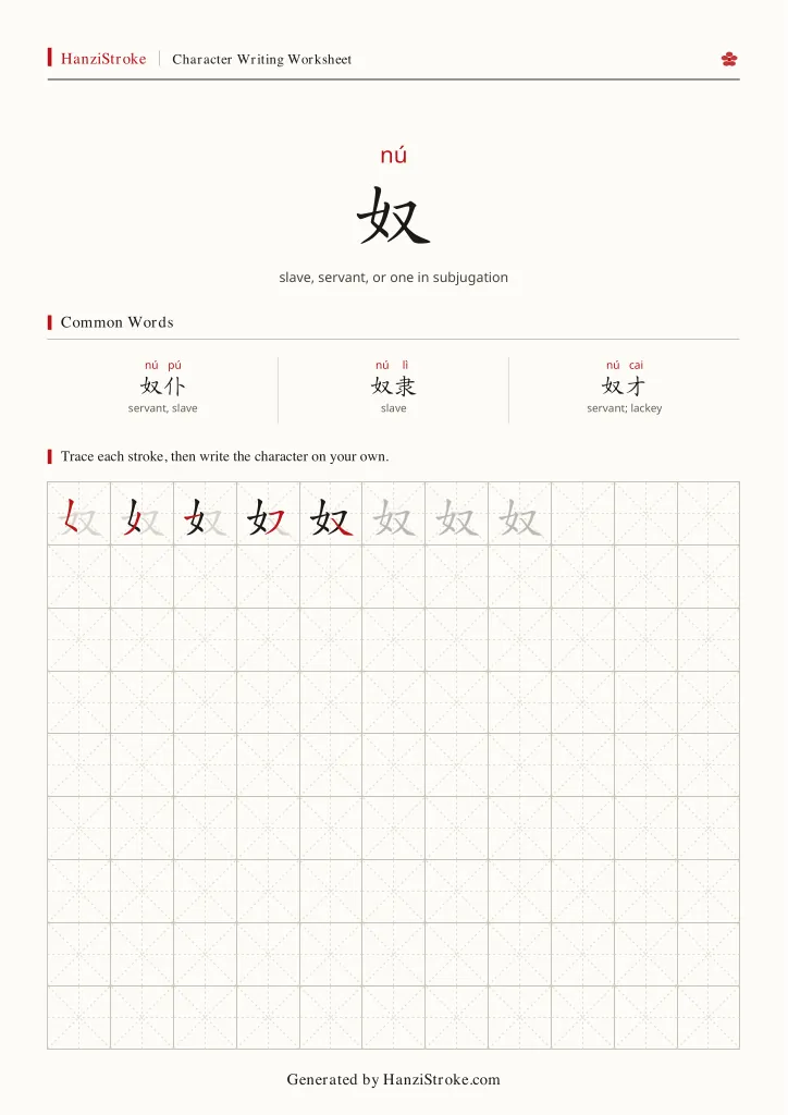 奴 handwriting practice worksheet preview