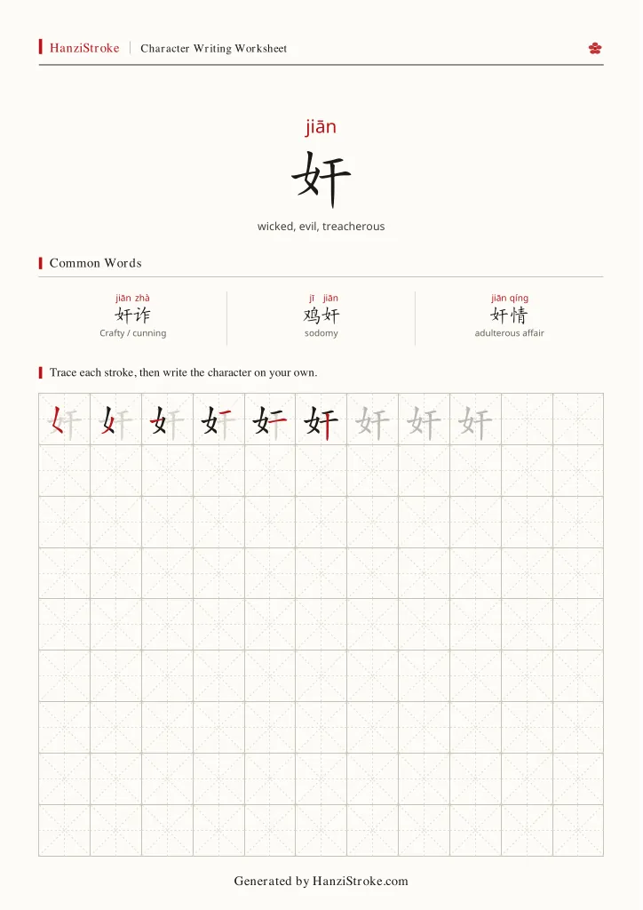 奸 handwriting practice worksheet preview