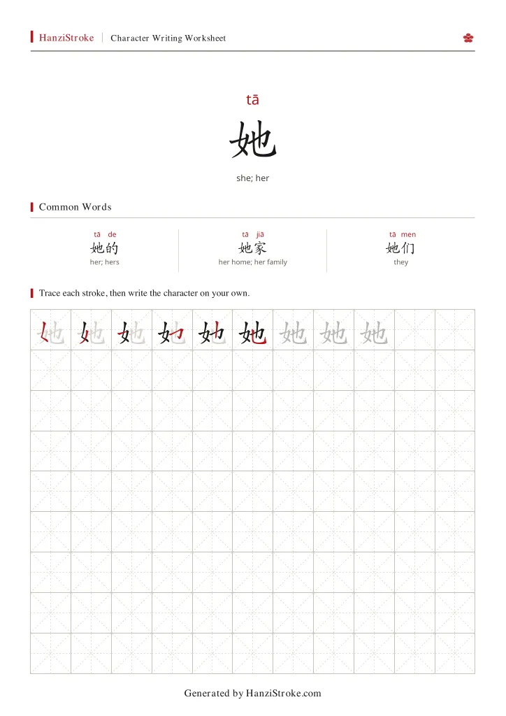 她 handwriting practice worksheet preview