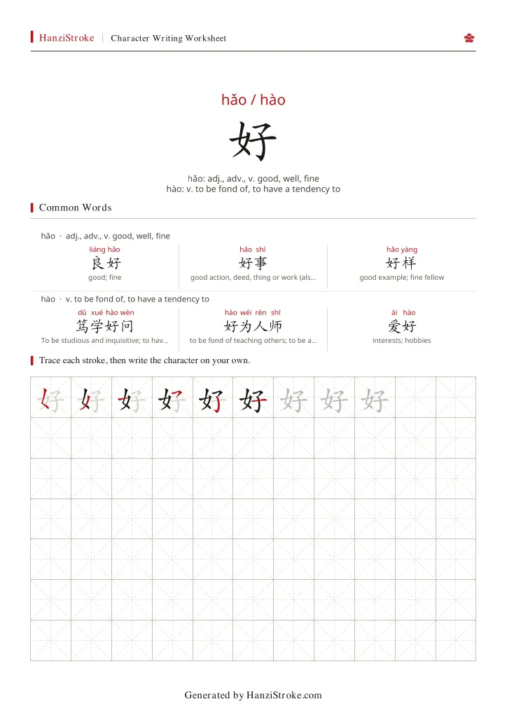好 handwriting practice worksheet preview