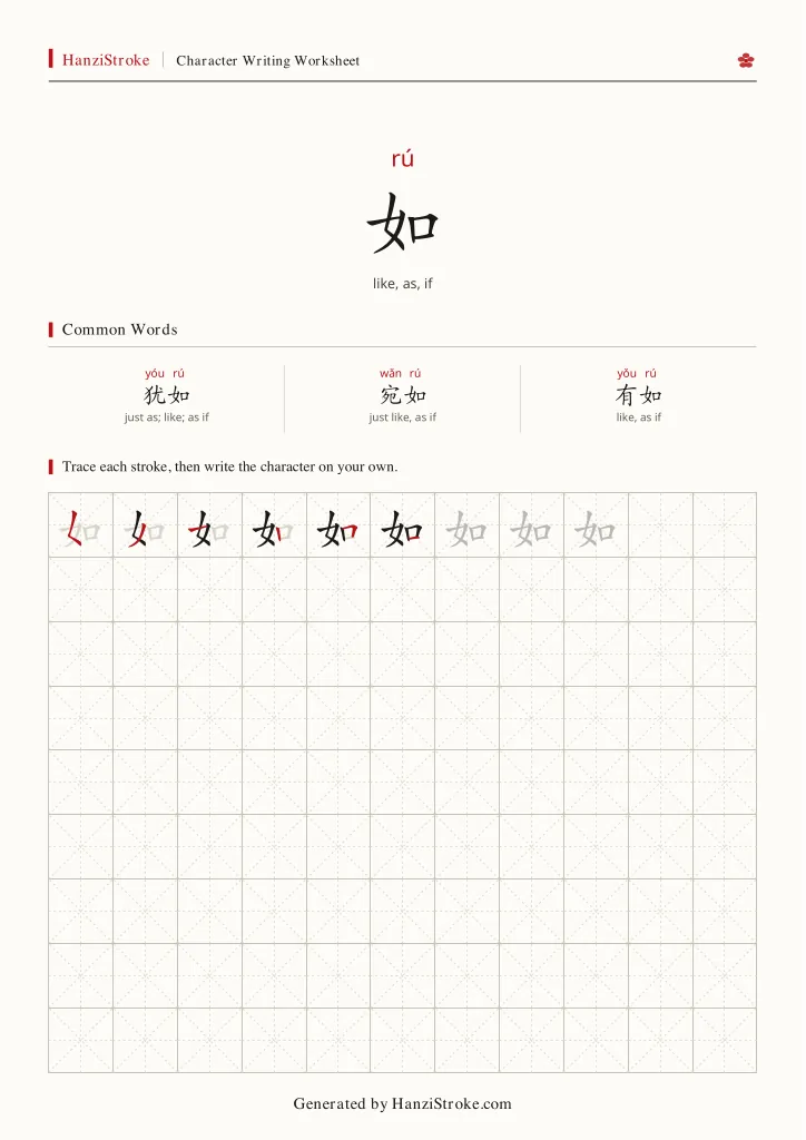 如 handwriting practice worksheet preview