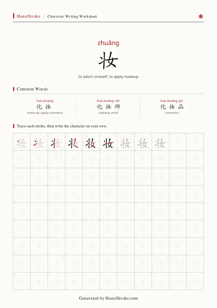 妆 handwriting practice worksheet preview