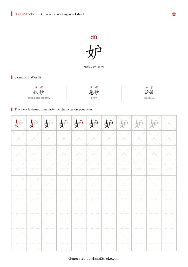 妒 handwriting practice worksheet preview