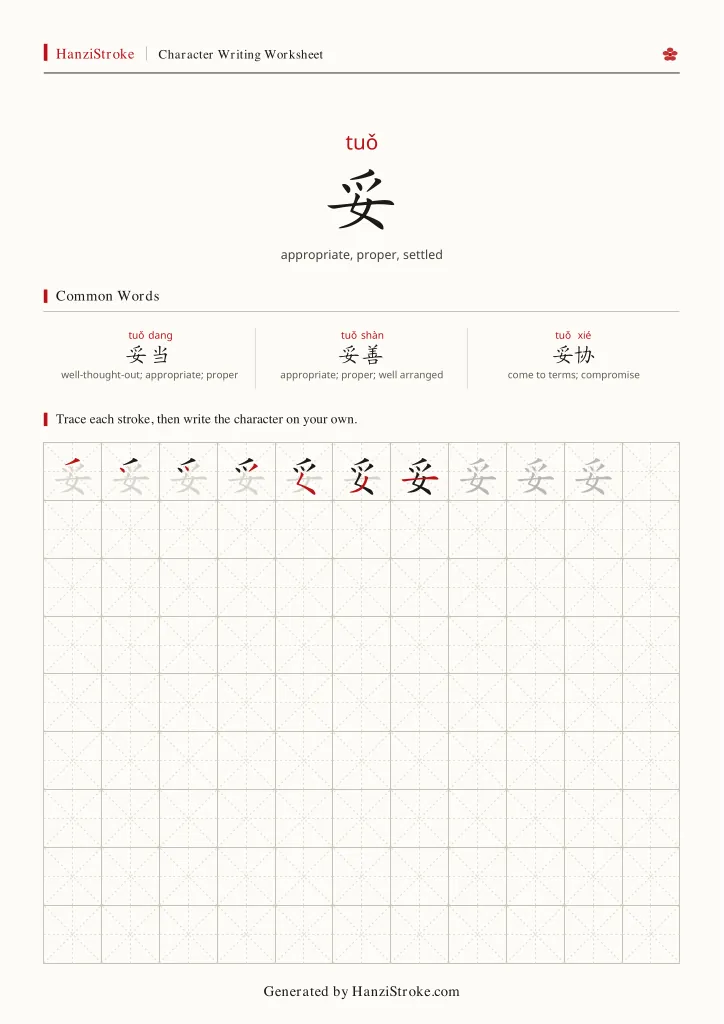 妥 handwriting practice worksheet preview
