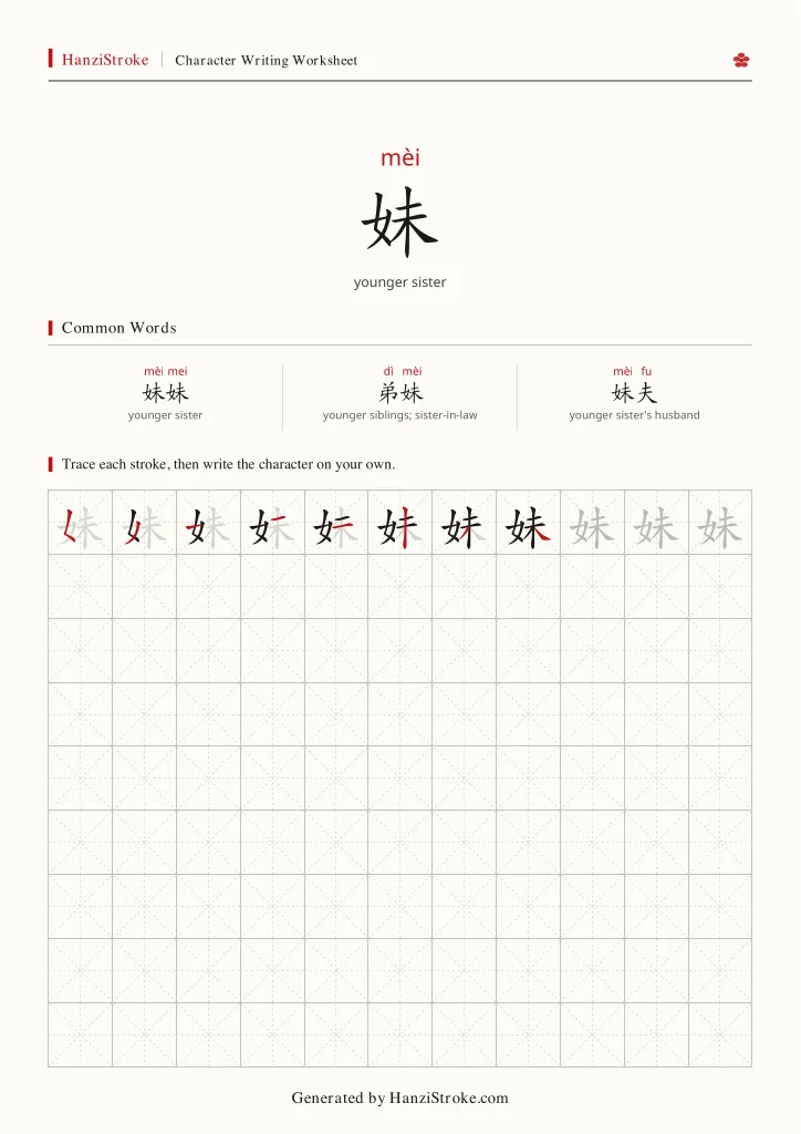 妹 handwriting practice worksheet preview