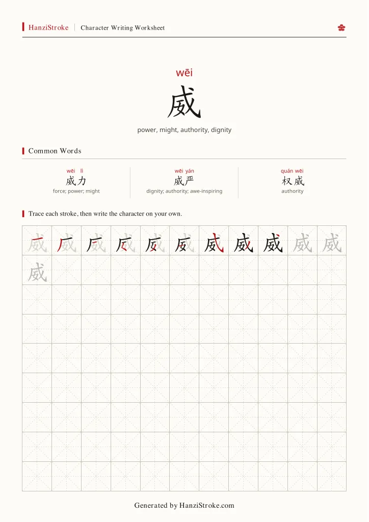 威 handwriting practice worksheet preview
