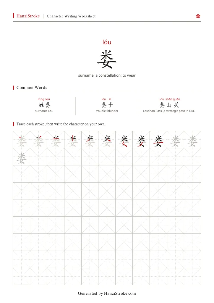 娄 handwriting practice worksheet preview