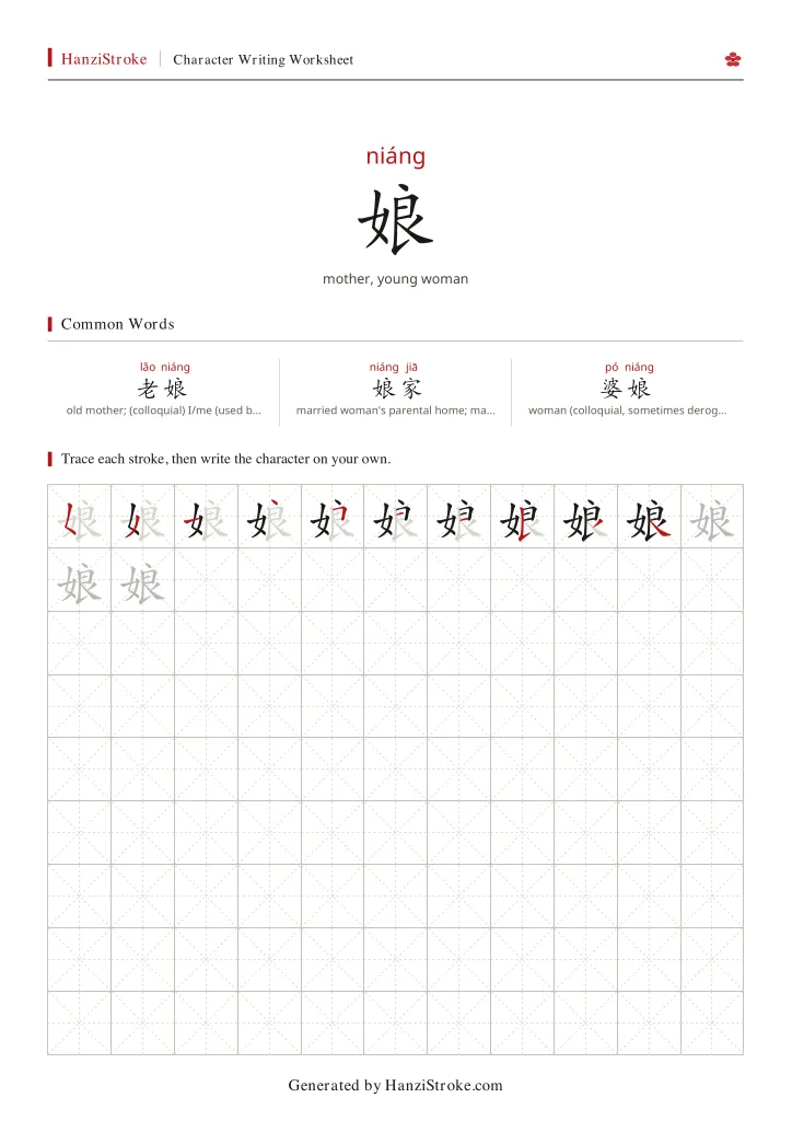 娘 handwriting practice worksheet preview