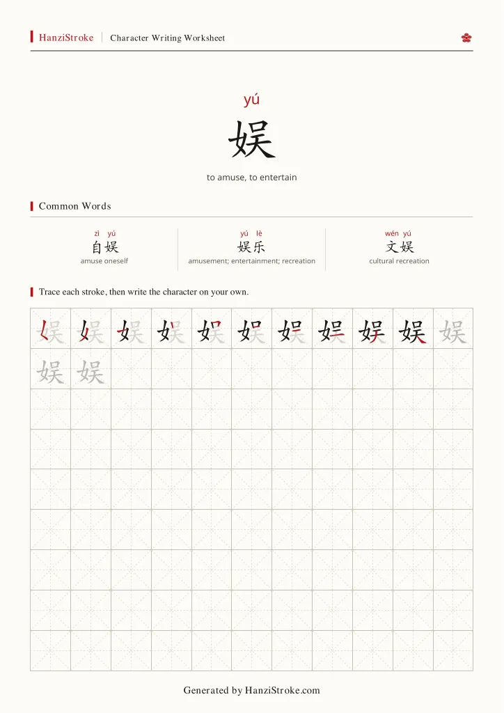 娱 handwriting practice worksheet preview