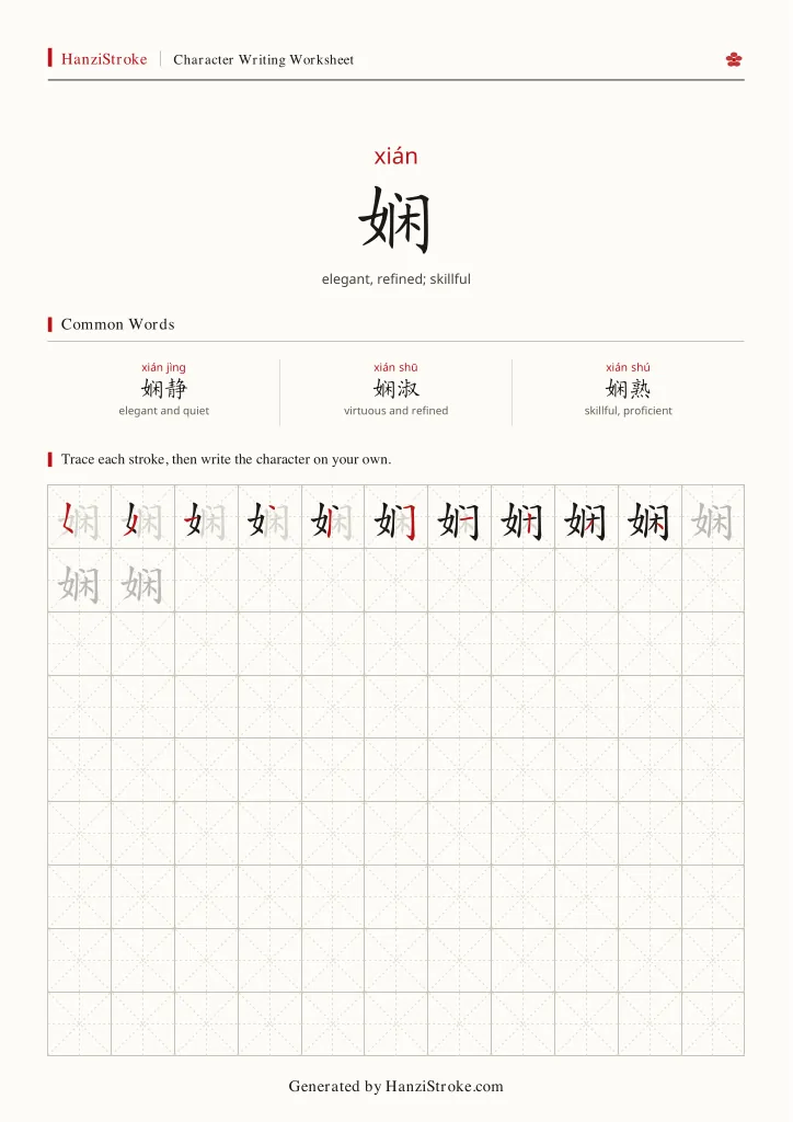 娴 handwriting practice worksheet preview