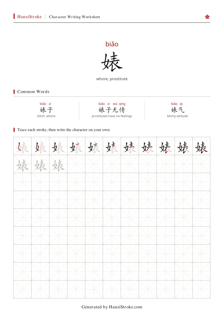 婊 handwriting practice worksheet preview