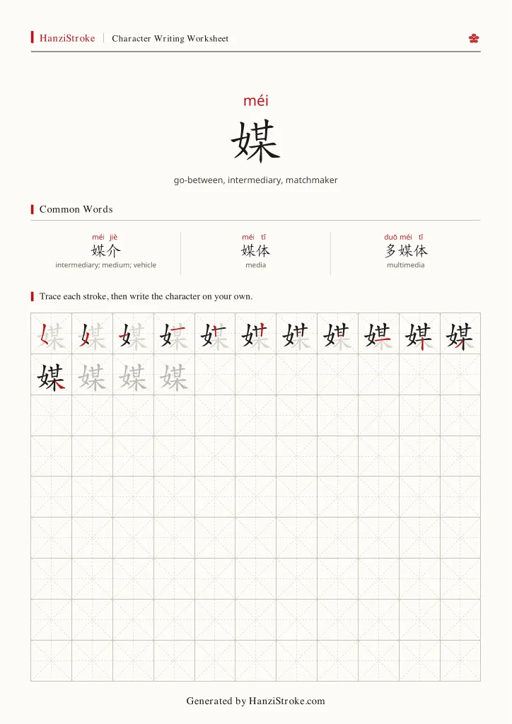 媒 handwriting practice worksheet preview