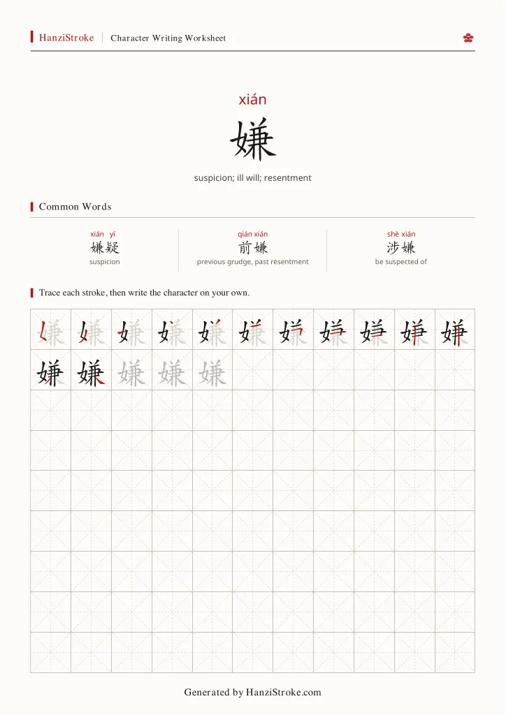 嫌 handwriting practice worksheet preview