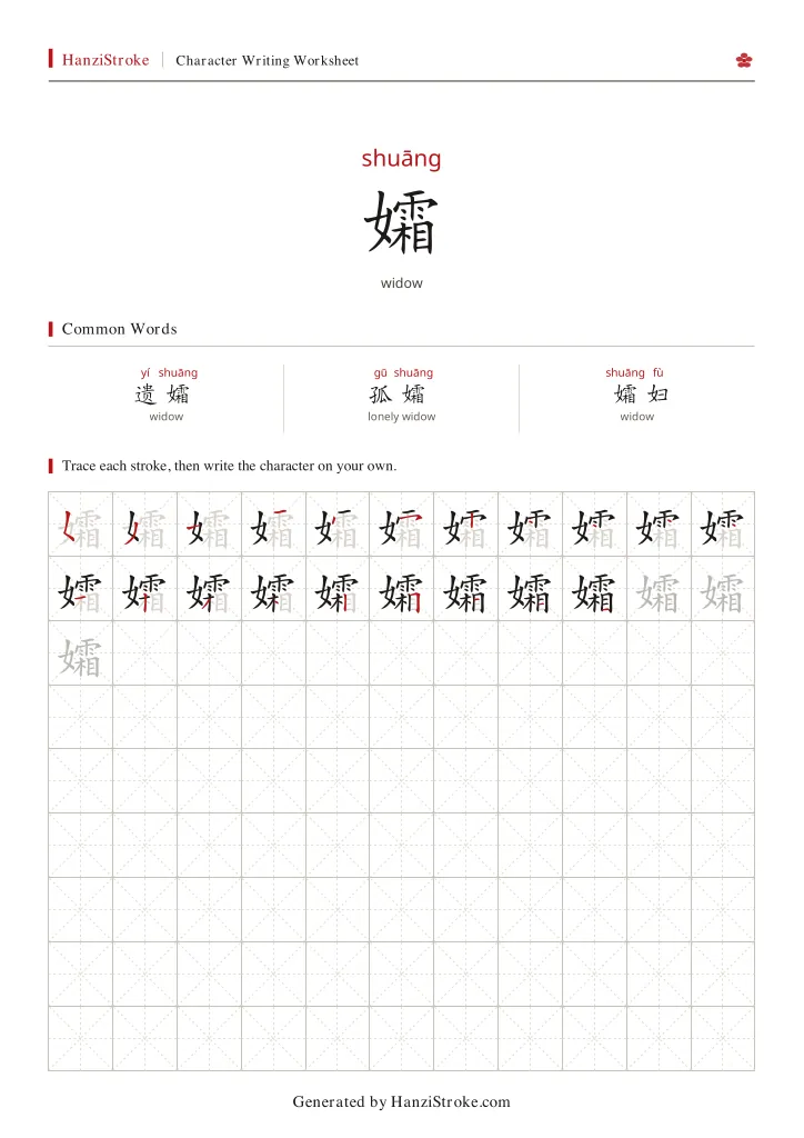 孀 handwriting practice worksheet preview