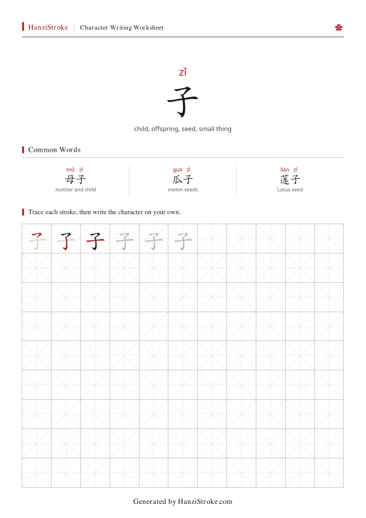 子 handwriting practice worksheet preview