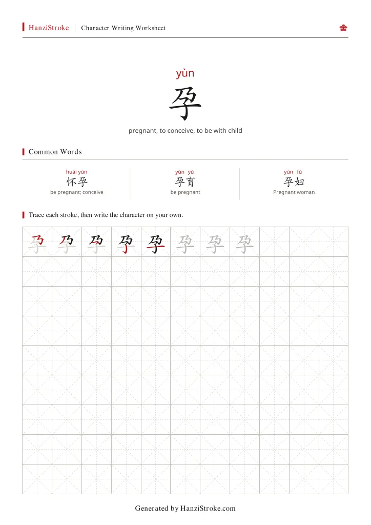孕 handwriting practice worksheet preview