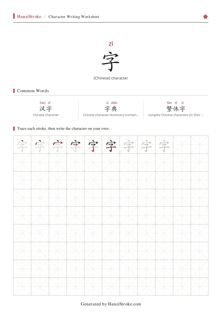 字 handwriting practice worksheet preview