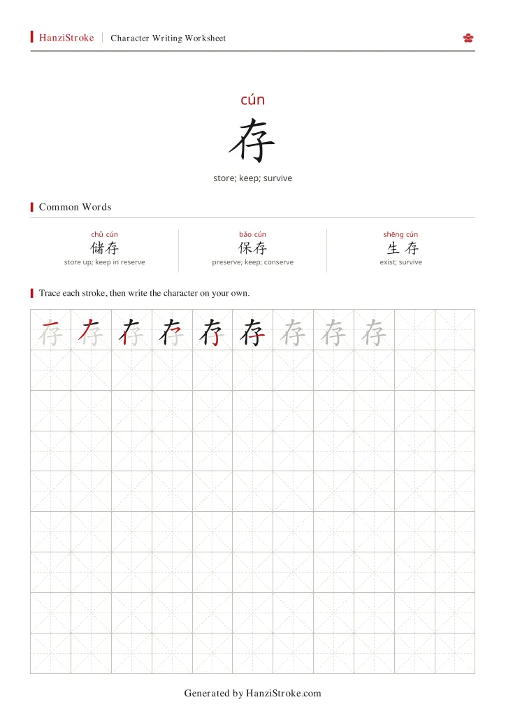 存 handwriting practice worksheet preview