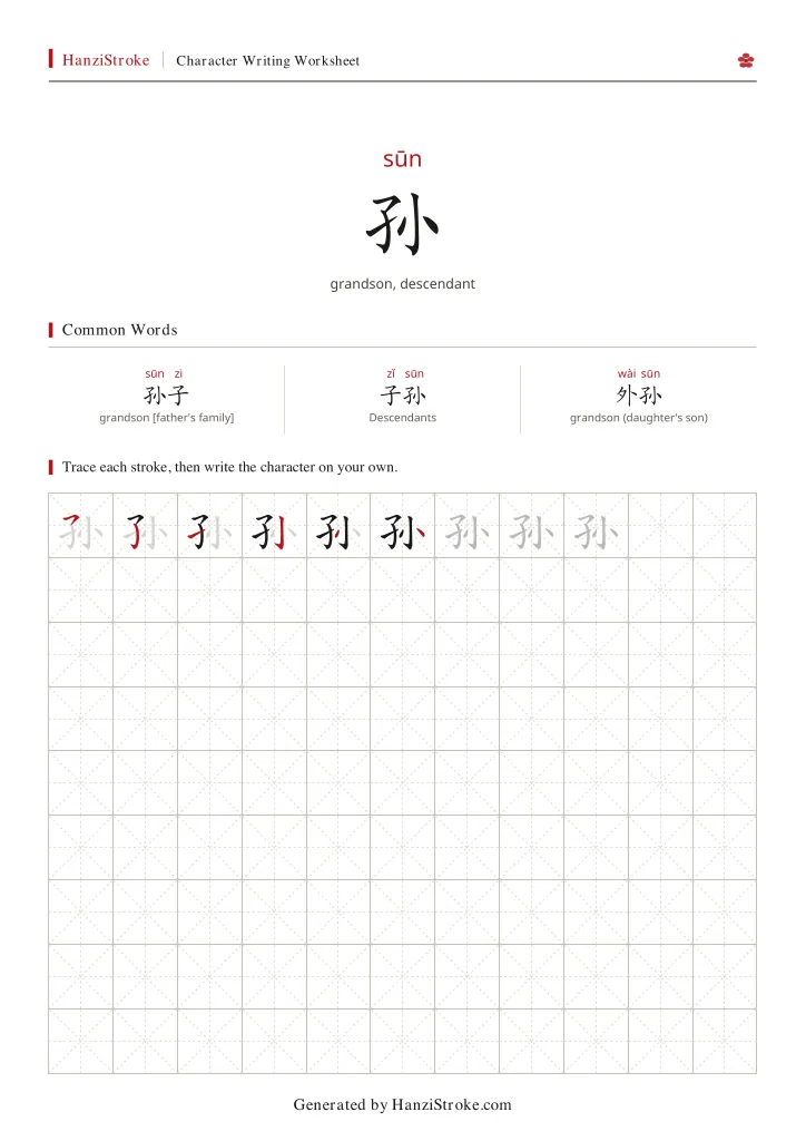 孙 handwriting practice worksheet preview