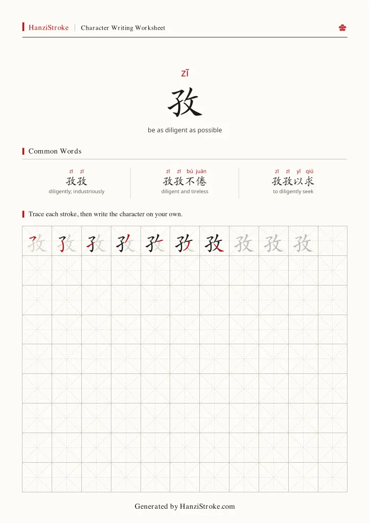 孜 handwriting practice worksheet preview