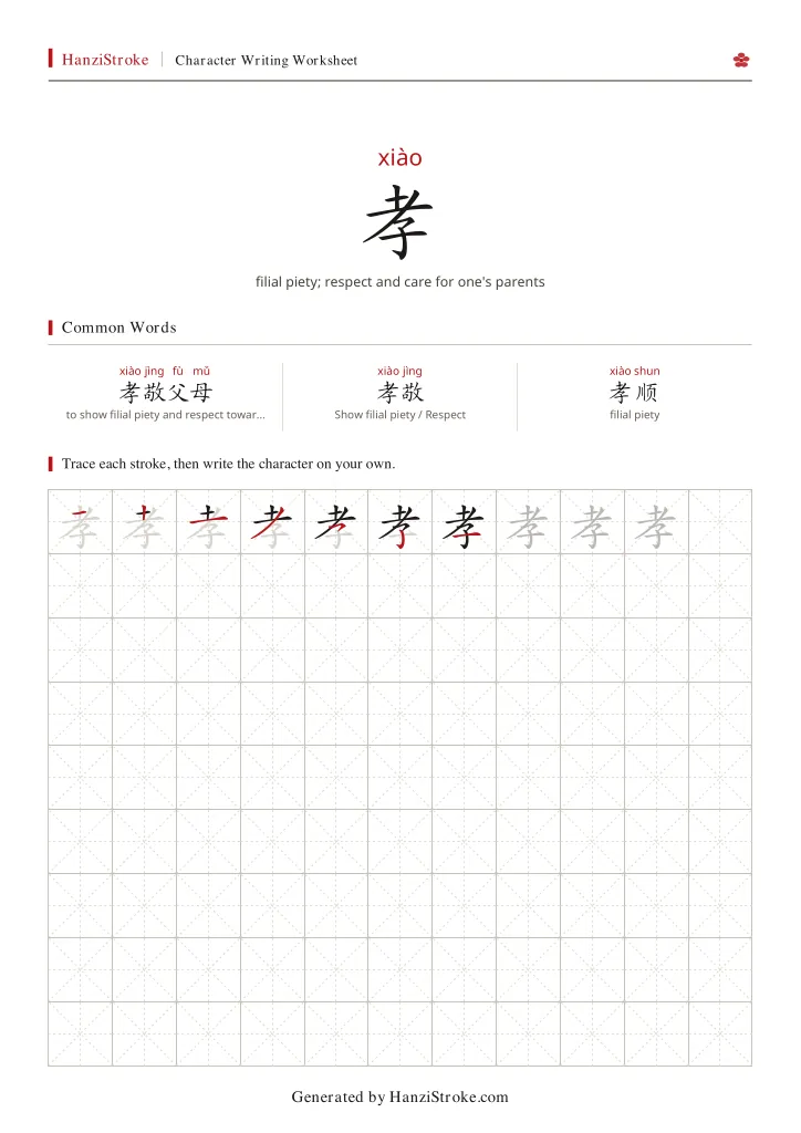 孝 handwriting practice worksheet preview
