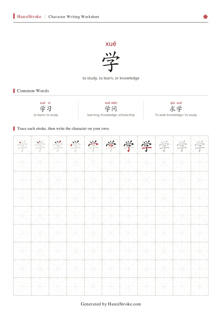 学 handwriting practice worksheet preview