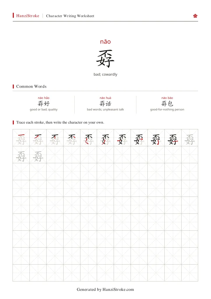 孬 handwriting practice worksheet preview