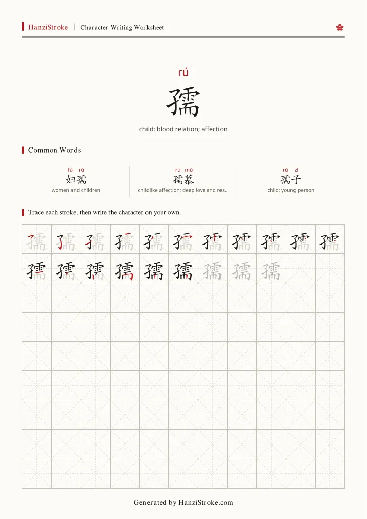 孺 handwriting practice worksheet preview