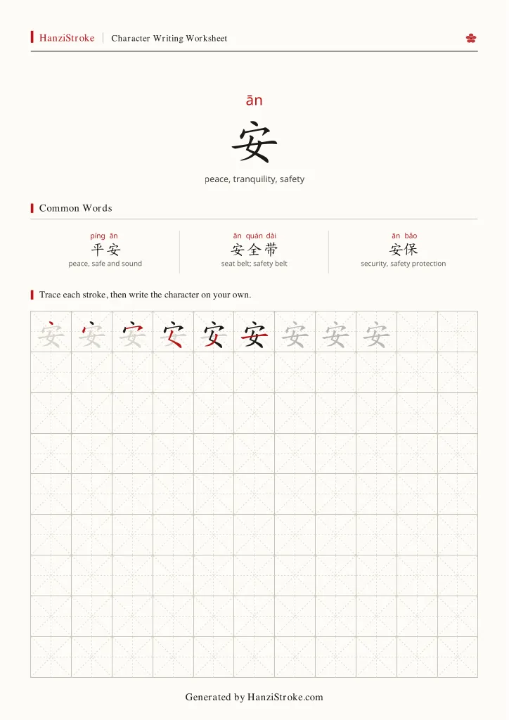 安 handwriting practice worksheet preview