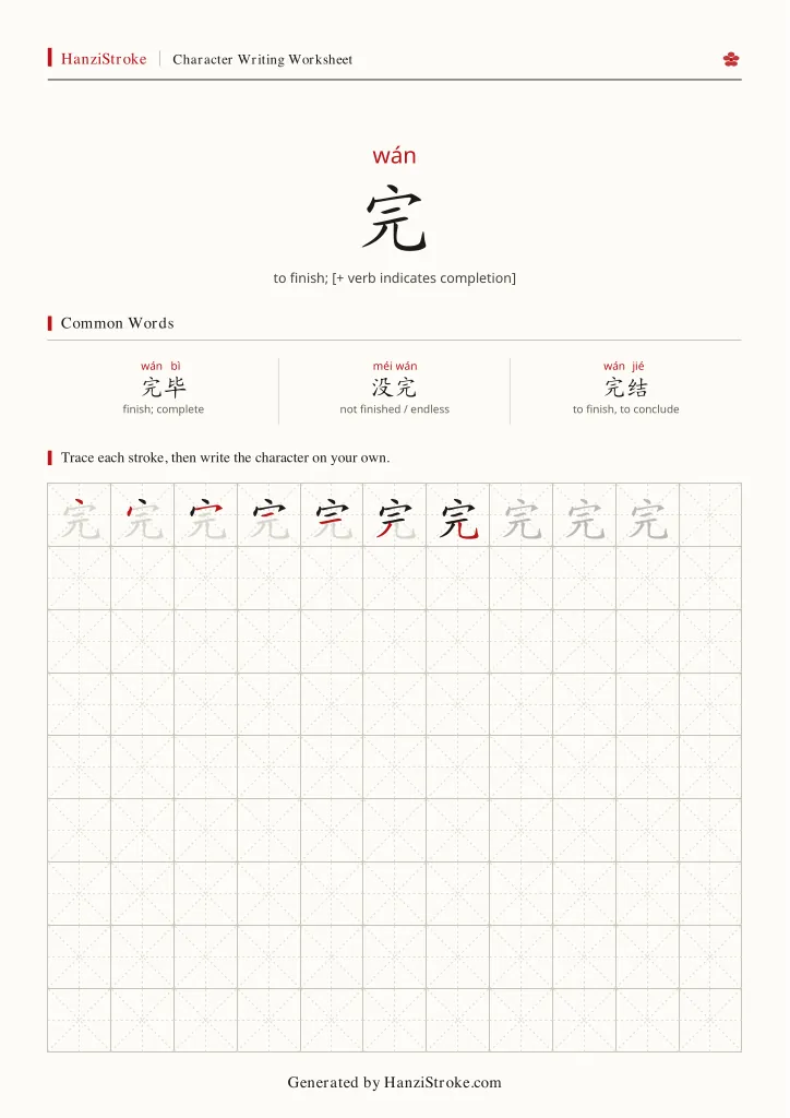 完 handwriting practice worksheet preview